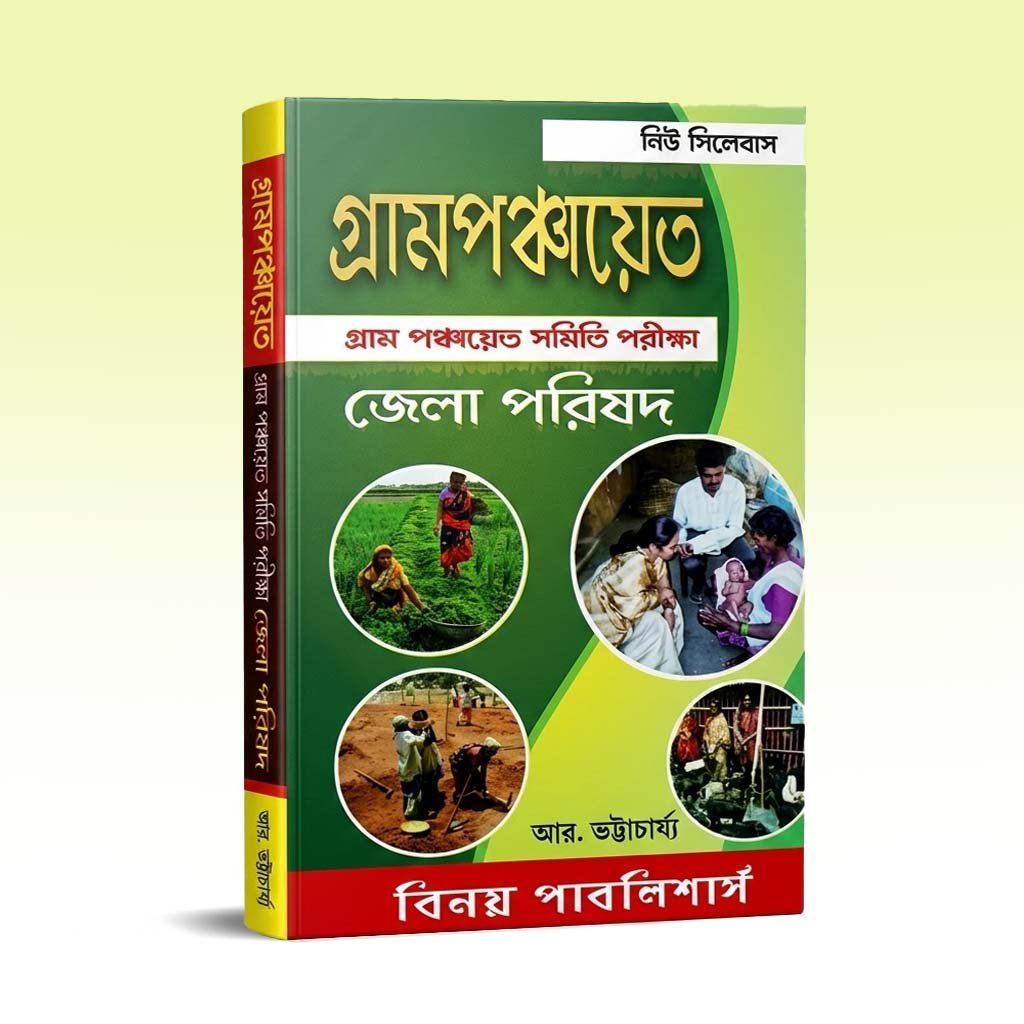 Gram panchayet jela parishad.jpg